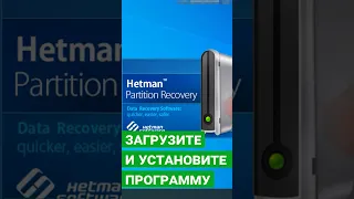 Как восстановить утерянные данные с файловой системы Linux #shorts #short #shortvideo #shortsvideo