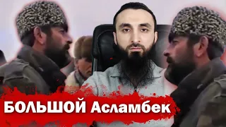 Тумсо Абдурахманов БОЛЬШОЙ Асламбек ЕЩЁ ТОГДА ИМЕЛ ПРАВИЛЬНОЕ ПОНИМАНИЕ О КУРАЙШИТАХ, СМОТРИ Кадыров