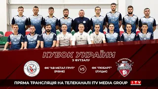 ФУТЗАЛ | АВ Метал Груп – Любарт | VBET Кубок України 2022/2023