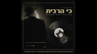 אברהם פריד - כי הרבית (שלומי ממן ואייל שטרית רמיקס 2023) | מוזיקה דתית