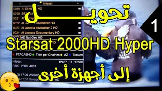 الطريقة المضمونة لتحويل starsat 2000 hd hyper إلى أجهزة أخرى