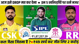 CHE vs RR Dream11 Prediction|CHE vs RR Dream11 Team|Chennai Super Kings vs Rajasthan Royals Dream11