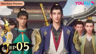 ENGSUB [The Peak of True Martial Arts] EP05 | Wuxia Animation | YOUKU ANIMATION