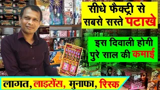 Pataka Business  - Start Cracker Business in India | Diwali Business Ideas Hindi 👌👌😍