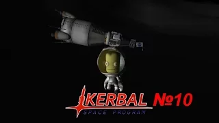 Kerbal Space Program карьера №10 Беспилотный исследовательский модуль на Дюне)