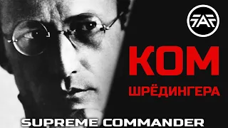 Самая странная игра в Supreme Commander CAST. Zlo vs ThomasHiatt Crosfire canal