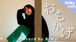 【THE FIRST TAKE】milet×Aimer×幾田りら - おもかげ (produced by Vaundy) （Coverd by RiMy）