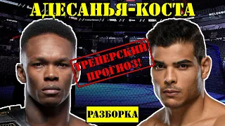 UFC 253: Израэль Адесанья vs Пауло Коста! Прогноз на бой /Разбор боя Israel Adesanya - Paulo Costa