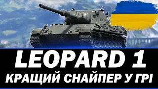 ● LEOPARD 1 - МАКСИМАЛЬНА КОНЦЕНТРАЦІЯ | ВАРТО КАЧАТИ? ● 🇺🇦 СТРІМ УКРАЇНСЬКОЮ   #ukraine      #wot
