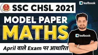 SSC CHSL Maths Model Paper 2021 | Maths Model Paper for SSC CHSL 2021 | Maths by Akash Sir