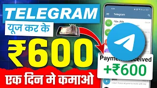 Telegram Se Paise Kaise Kamaye | How To Earn Money From Telegram