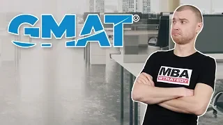 Как подготовиться к GMAT в 2020. Все секреты подготовки к GMAT!!!