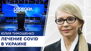 Люди боятся и сидят без денег! Тимошенко о действиях власти во время пандемии