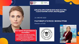 АРТМЕДИАОБРАЗОВАНИЕ. Екатерина Осипенко. Рычаги воздействия на интонационность голоса