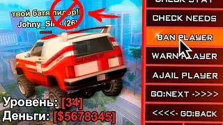 ЧТО ЭТИ ЧИТЕРЫ СЕБЕ ПОЗВОЛЯЮТ? GTA SAMP