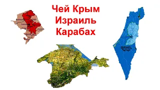 Карабах, Крым, Израиль - про ценность земли и людей (18 окт. 2020 г.)