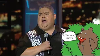 Вечер встречи выпускников [Габриэль Иглесиас на русском]. "High School Reunion" - Gabriel Iglesias