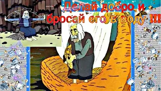 Делай добро и бросай его в воду !!! Семейная беседа Созидание и Творчество !!!