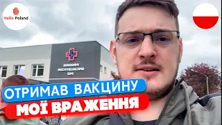 Вакцинація в Польщі. Як все відбувається? Мої враження і відчуття. Бізнес у Польщі та щеплення?