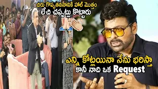 ఇంత గొప్పోడివి ఏంటయ్యా చిరు 🙏| Chiranjeevi Once Again Shows His Great Humanity | Sahithi Tv