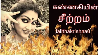 Poompuhar Tamil Movie Climax-Best Kannagi court Scene | Poompuhar | Lalithakrishna0