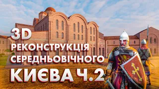 Як утворилась держава Русь? Яким був Київ часів Володимира Великого? | Київ тисячолітній. Ч.2.