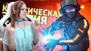 Реакция девушки на Дениса Карамышева: Кинетическая энергия /Rainbow Six Siege