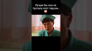 Лучше бы она не трогала этот персик 🍑| Фильм N°2306