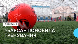 Футбольний центр “Барса” поновив тренування