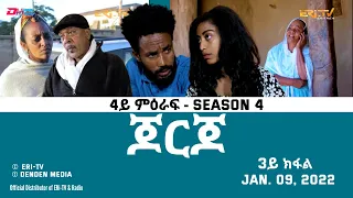 ጆርጆ - 4ይ ምዕራፍ - 3ይ ክፋል - Georgio (Part 3), Season 4,  January 09, 2022 - ERi-TV Drama Series