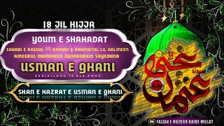 Shan e Hazrat Usman e Ghani Status |18 Zilhajj Youm E Shahadat Usman E Ghani Status | Islamic Status