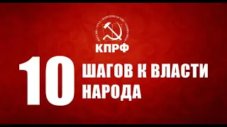 Предвыборная программа КПРФ