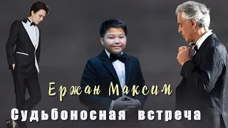 📣Реакция Андреа Бочелли на голос Ержана Максима   Как Димаш помог Ержану Максиму✯SUB✯