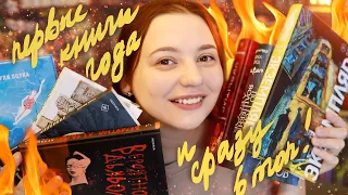 🔥ПРОЧИТАННОЕ! Нашла лучшую книгу года уже в январе!?😱🔥