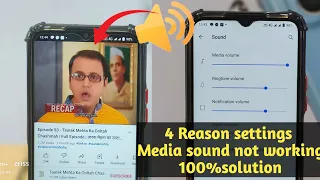 media sound not working Samsung |Samsung mobile ka sound kaise thik karen