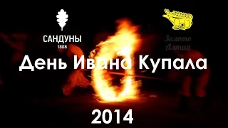 День Ивана Купала 2014