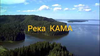 Река Кама