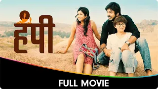 Hampi (हंपी) - Marathi Full Movie - Prajakta Mali, Lalit Prabhakar, Sonalee Kulkarni