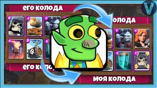 ЭТО ЧТО ЗА КОЛОДЫ ВООБЩЕ?! Ору и горю от колод соперников / Clash Royale