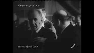 Сыктывкар, 1975г.  Визит Косыгина в Коми АССР