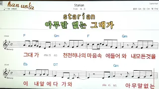 Starian/듀크👍노래 반주, 코드 악보,가라오케💋Karaoke*Sheet Music*Chord*MR