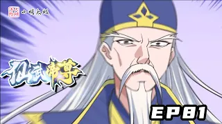 【ENG SUB】仙武帝尊 | The Immortal Emperor | 第81集
