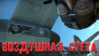 ПОДБОРКА! Воздушная СУЕТА! War Thunder Random  № 88