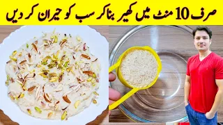 10 Minutes Recipe By ijaz Ansari | Kheer Recipe By ijaz Ansari | Iftari Special Recipe