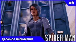 Spider-Man (PS4) Прохождение Человека Паука на русском — Часть 8: Двойное назначение