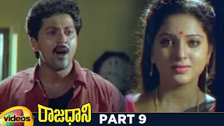 Rajadhani Telugu Full Movie HD | Vinod Kumar | Yamuna | Sri Vidya | Srihari | Part 9 | Mango Videos