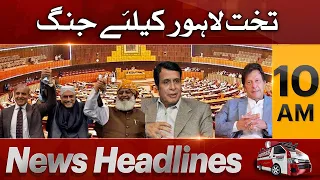 Express News Headlines 10 AM - Battle For The Throne Of Lahore - Express News - 21st December 2022