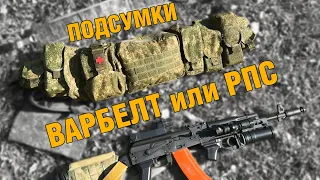 Боевой пояс Скиф | Подсумки под БК | Плечевые лямки для РПС