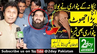 ننکانہ کے پٹواری نے ایسا جھوٹ بولا کہ پٹواری بھی شرما گئے، Armughan Aksi Parakhchay TV Pakistan