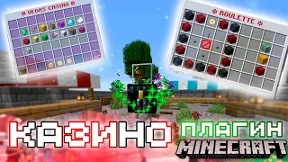 💰 Плагин на КАЗИНО для Сервера Minecraft — Обзор Плагина ✅